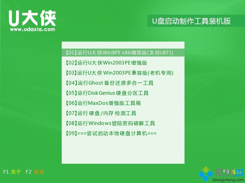 怎么用u大侠u盘安装xp系统|u大侠u盘装xp系统教程