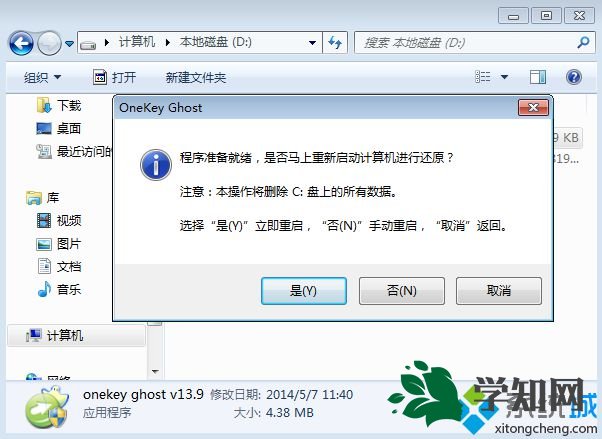 一键onekey64位win7系统安装教程步骤4