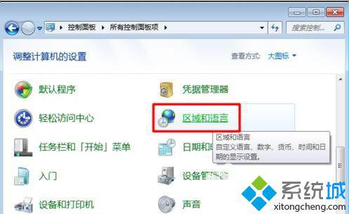 win7输入法图标不见了怎么办