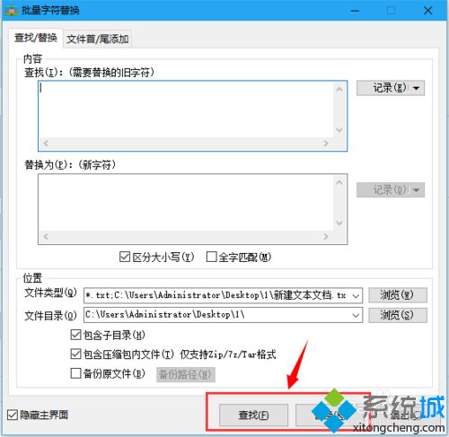 windowsxp系统下怎样批量替换txt文件字符