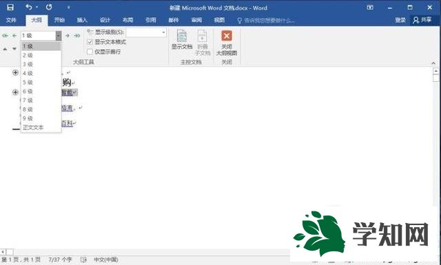 windowsxp系统下Word2016添加目录的步骤5