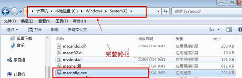 win7系统配置文件位置