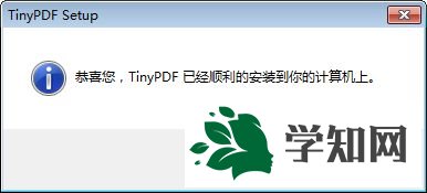 win7系统虚拟打印机TinyPDF的使用教程