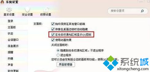 XP系统QQ图标消失了的解决步骤3