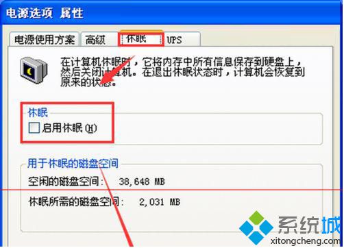 XP系统设置按下主机电源键后不关机的步骤6