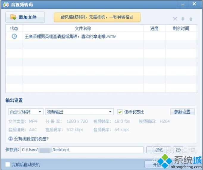 windowsxp系统下快速转换视频转格式的方法