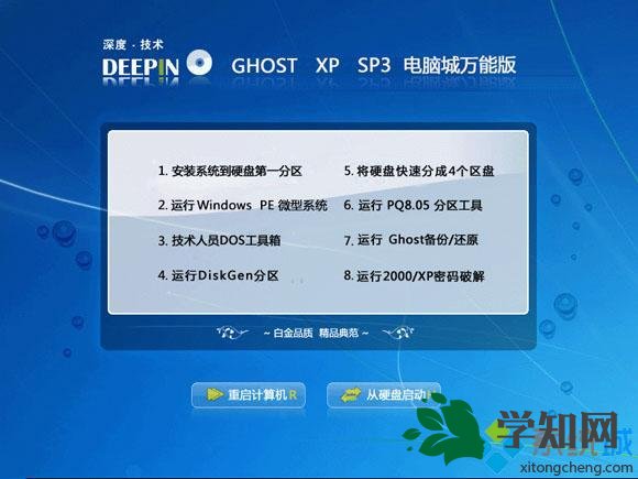 怎么从u盘安装xp ghost系统|xp ghost系统从u盘安装的方法2