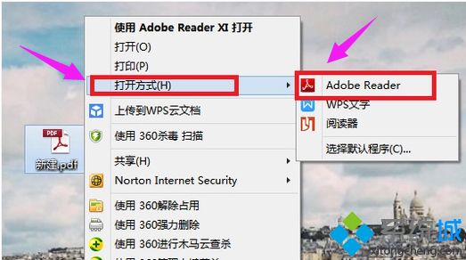 Win7系统打开pdf文件的两种方法