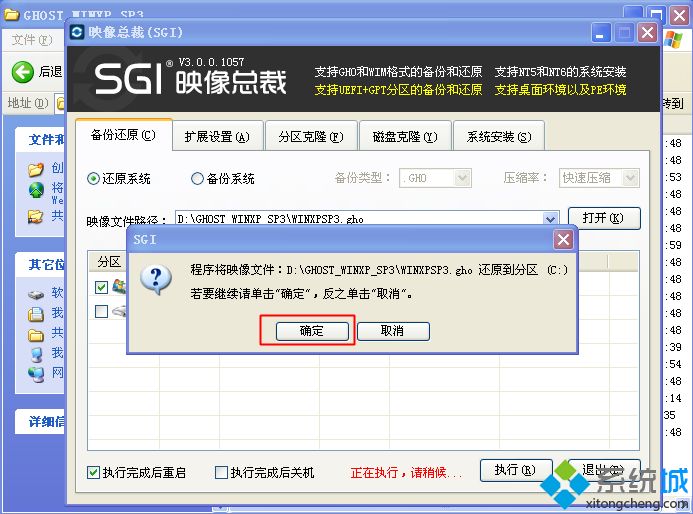 ghostxpsp3纯净版装机|ghostxpsp3安装步骤