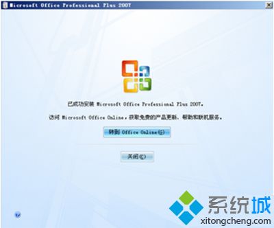 XP系统将office2003升级到office2007的方法