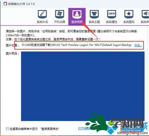 win7登录界面变成和win10一样步骤8