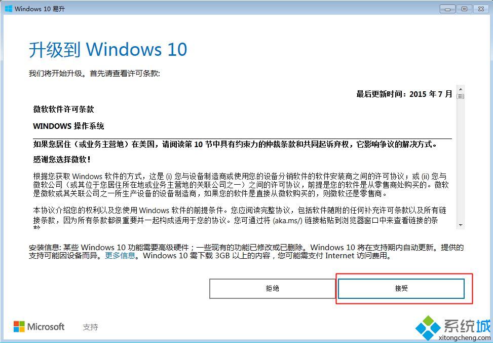 win7免费升级win10什么时候结束|现在微软网址还能免费升级win10吗