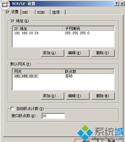  XP系统下同时使用有线和无线网卡上网的步骤3