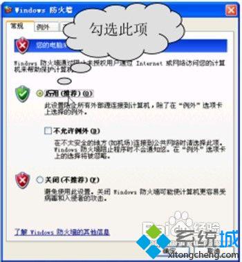 XP开启Internet连接防火墙的步骤3