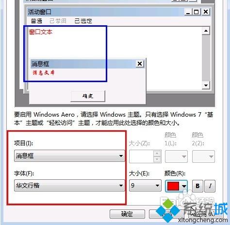 win7默认黑色字体改成其他颜色的方法