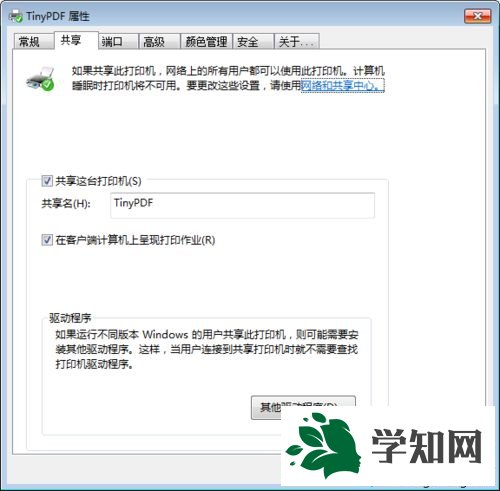 win7系统虚拟打印机TinyPDF的使用教程