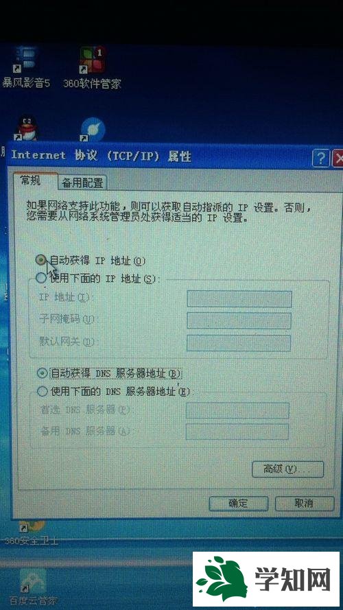 Winxp系统打开internet协议的方法一步骤4