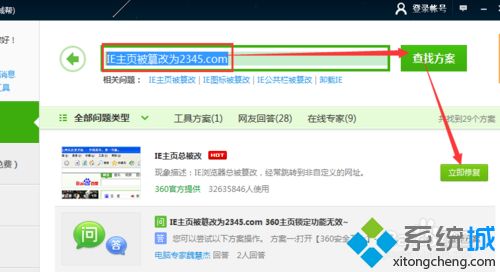 win10系统2345网站导航挟持ie、谷歌浏览器怎么办