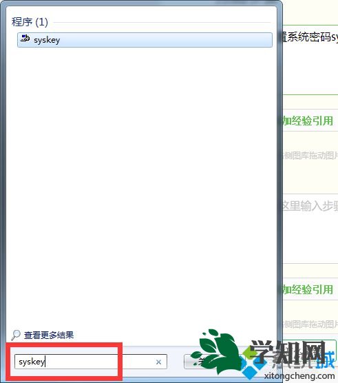 win7如何取消开机输入syskey密码