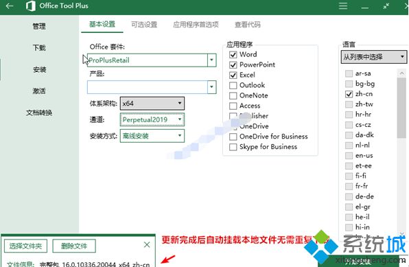 win7系统安装Office 2019正式版出现C2R访问被拒绝如何解决