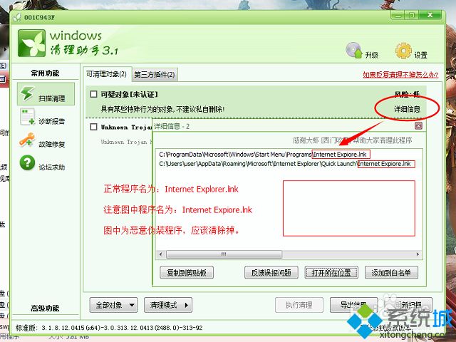 win7出现问题事件名称APPCRASH的解决方法