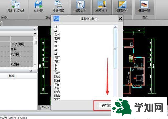 windowsxp系统提取CAD标注数值的方法