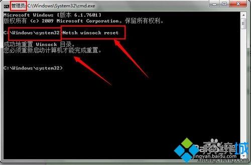 输入Netsh winsock reset