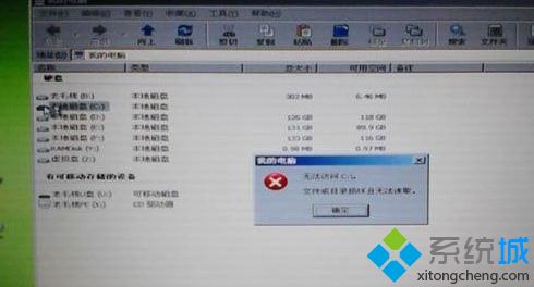 WinXP系统访问C盘提示“无法访问C盘，参数错误”怎么办