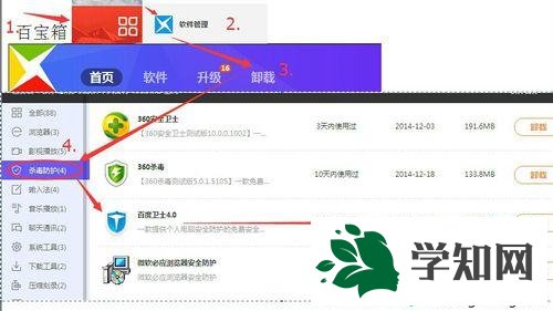 xp系统电脑经常自动安装百度卫士的解决步骤4