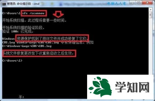 win7系统如何使用文件检查器Sfc.exe