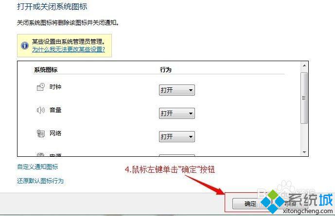 win7任务栏没有网络图标怎么办