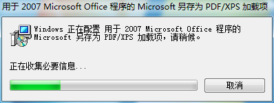 xp系统下为office软件添加“另存为 PDF或XPS加载项”的步骤4.1