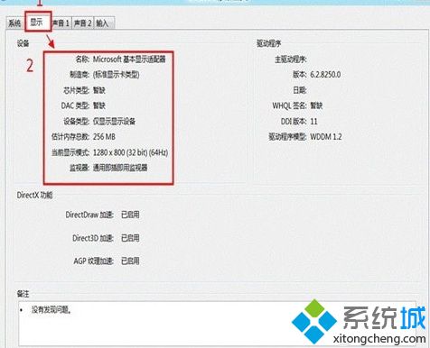 win8如何查看电脑配置