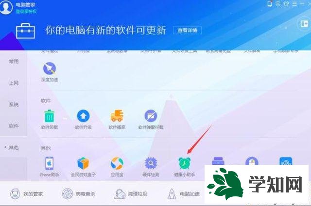 xp系统使用电脑管家设置定时关机的方法