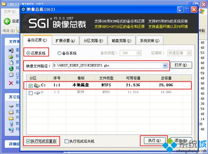 ghostxpsp3纯净版装机|ghostxpsp3安装步骤