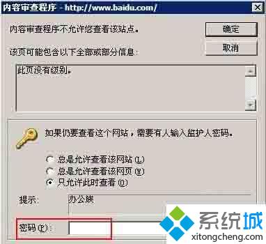 XP系统下给IE浏览器上锁的步骤5