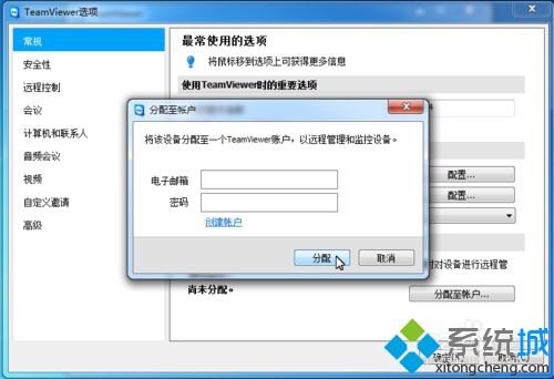 win7系统修改TeamViewer常规配置的方法