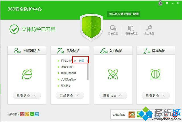 win7的防火墙怎么关闭