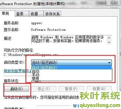 Windows7系统下software protection无法启动