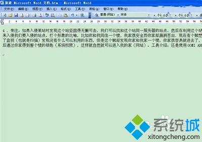 xp系统文字图片怎么转成word文档