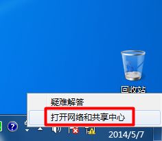 win7网络连接出现感叹号怎么办