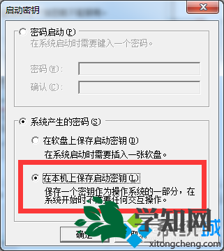 win7如何取消开机输入syskey密码