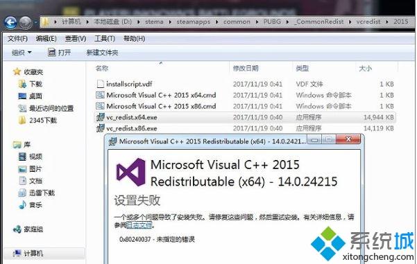 win7打开绝地求生出现cannot find msvcp140.dll的解决方法