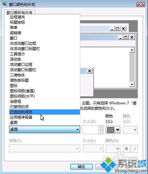 win7默认黑色字体改成其他颜色的方法