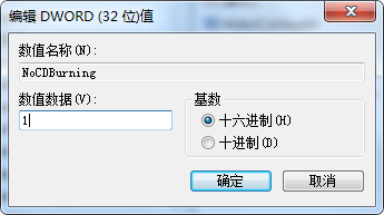 win7怎么禁用光盘刻录功能