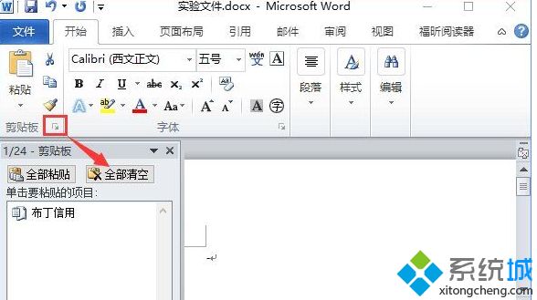 win10系统打开word出错提示内存和磁盘空间不足怎么解决