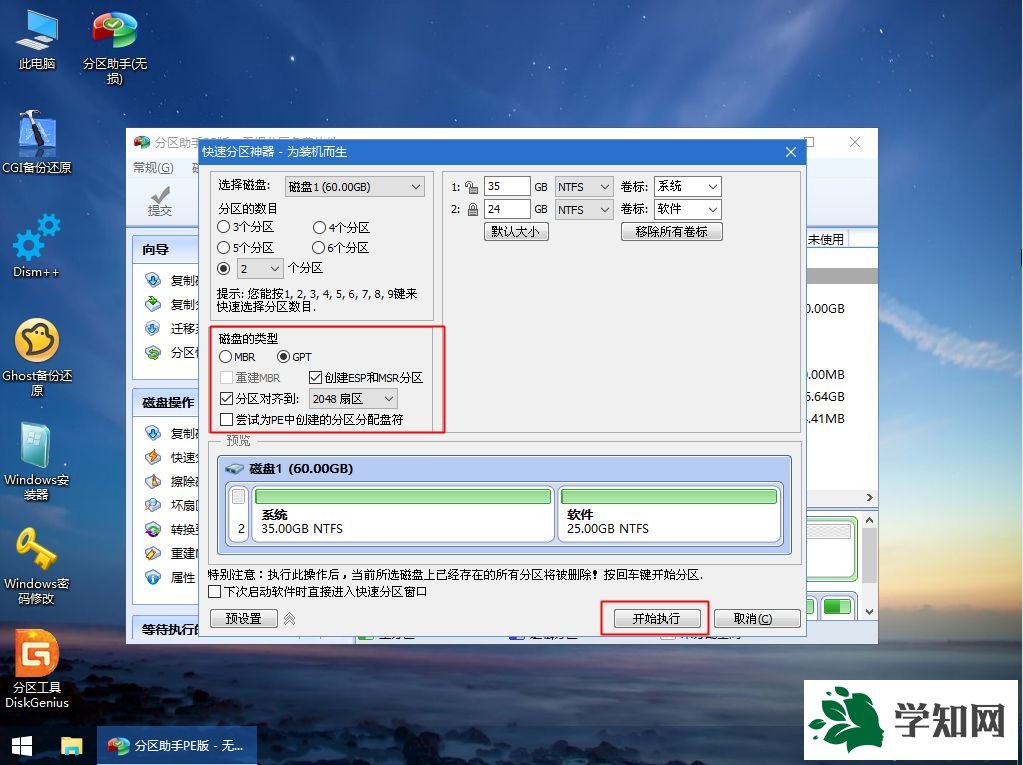 4t硬盘如何分区装win7系统 4t硬盘装win7 64位系统方法