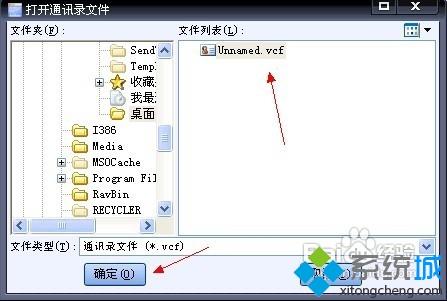 xp系统中打开vcf文件的详细步骤