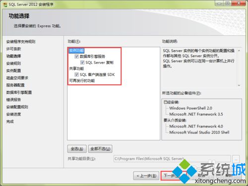 xp系统电脑安装sql server 2012 express的步骤7