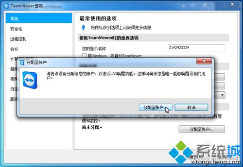 win7系统修改TeamViewer常规配置的方法